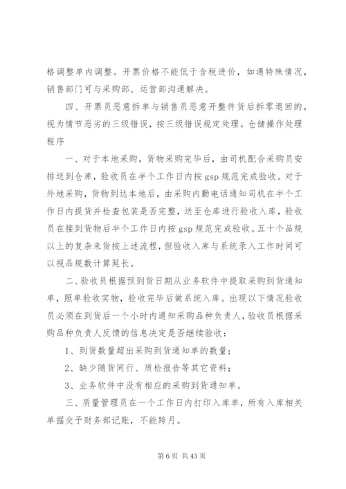 医药公司职工教育管理制度.docx