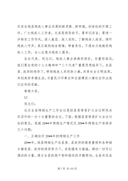 副县长在全县残疾人联合会代表大会上的讲话 (2).docx