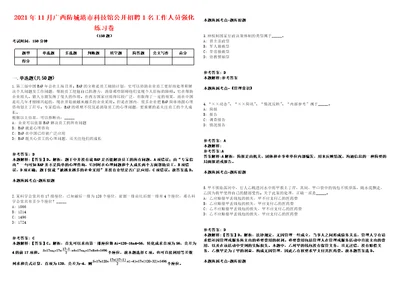 2021年11月广西防城港市科技馆公开招聘1名工作人员强化练习卷第59期