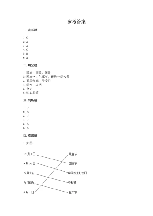 部编版小学二年级上册道德与法治期中测试卷（培优b卷）.docx