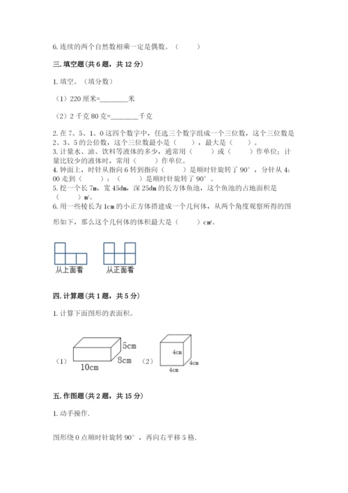 人教版五年级下册数学期末考试卷含答案【综合题】.docx