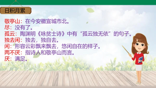 四下语文园地六 课件