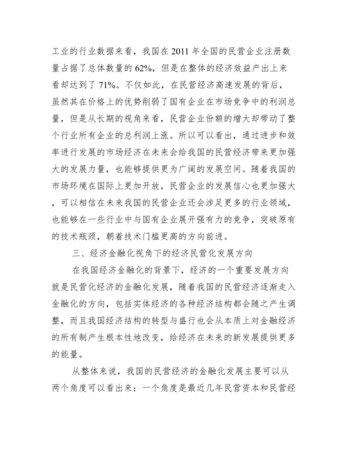 金融论文写作考试范文_论文写作经过范文.docx