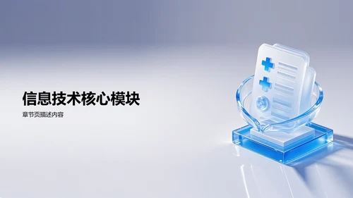 蓝色3D风病例汇报PPT