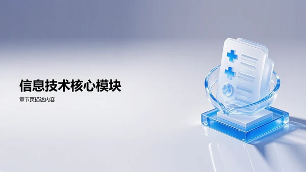 蓝色3D风病例汇报PPT