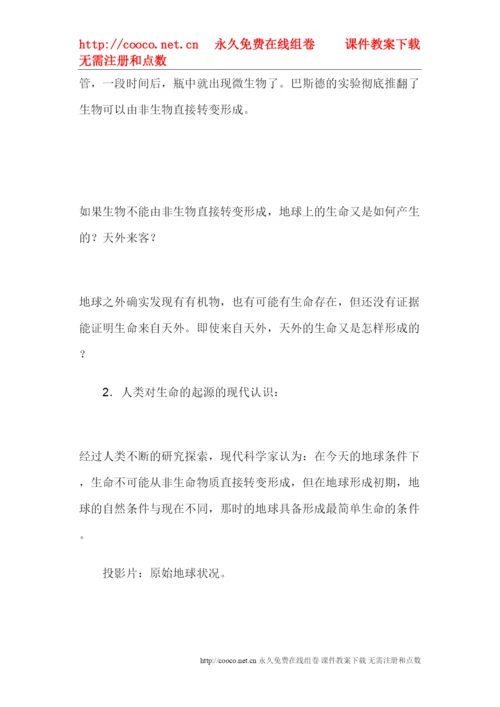 【精编】242《生物进化的历程》教学设计（苏教版八年级下）doc初中生物.docx