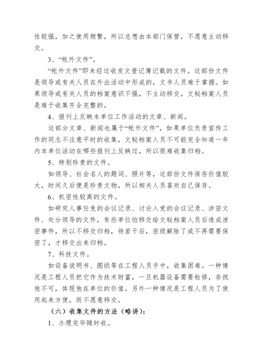 文书档案培训讲稿.docx