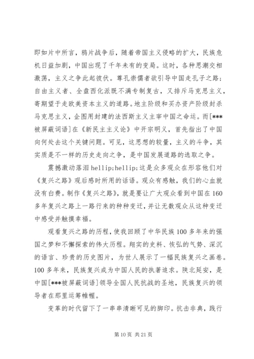 复兴之路观后感 (6).docx