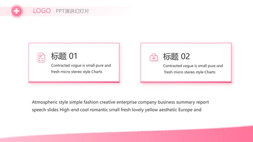 粉色丝带妇科工作总结汇报动态PPT