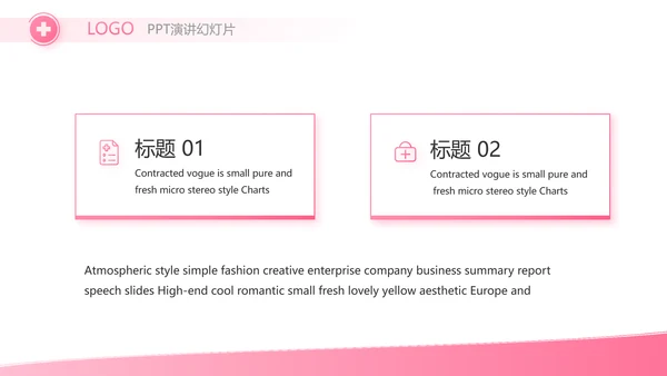 粉色丝带妇科工作总结汇报动态PPT