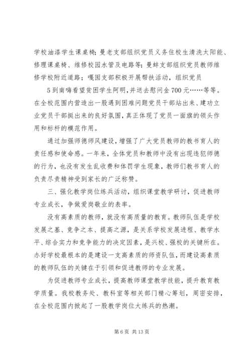 创先争优促大金村新农村建设跨越提升 (3).docx