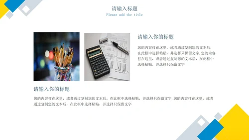 蓝黄几何简约运营策划方案PPT模板