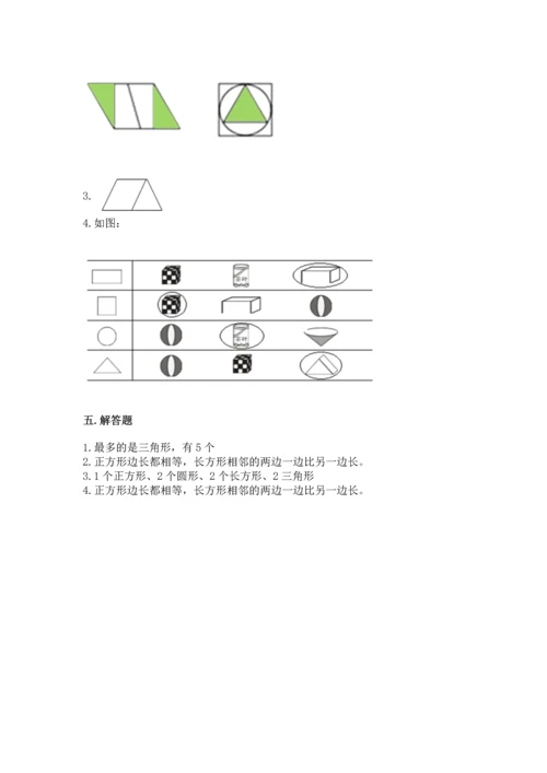 苏教版一年级下册数学第二单元 认识图形（二） 测试卷（名师系列）word版.docx