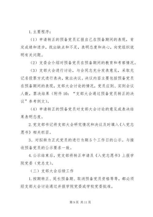 规范发展党员5篇 (2).docx