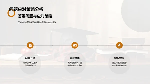 硕士论文答辩攻略