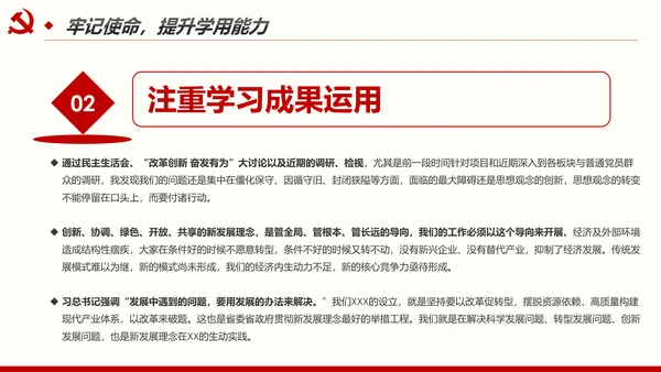 不忘初心牢记使命奋力担当作为合格党员PPT微党课