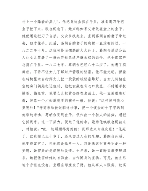 欧也妮葛朗台简介.docx