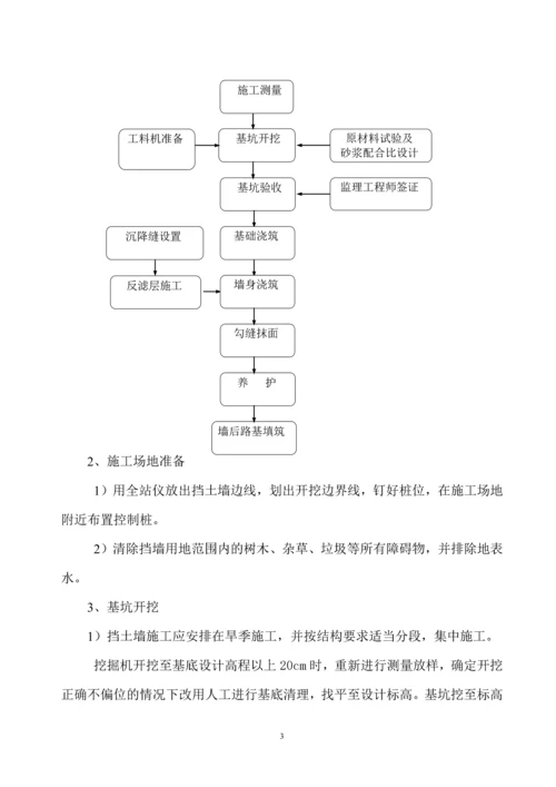 围堰挡土墙施工方案.docx