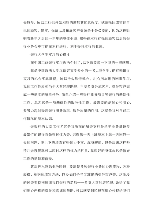 银行大学生实习的心得大全.docx