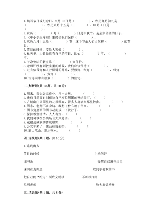 部编版二年级上册道德与法治期末测试卷含完整答案（网校专用）.docx