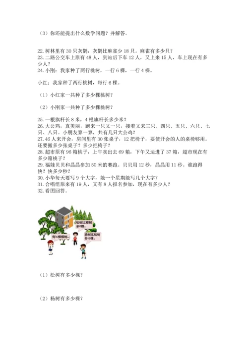 二年级上册数学解决问题50道【全优】.docx