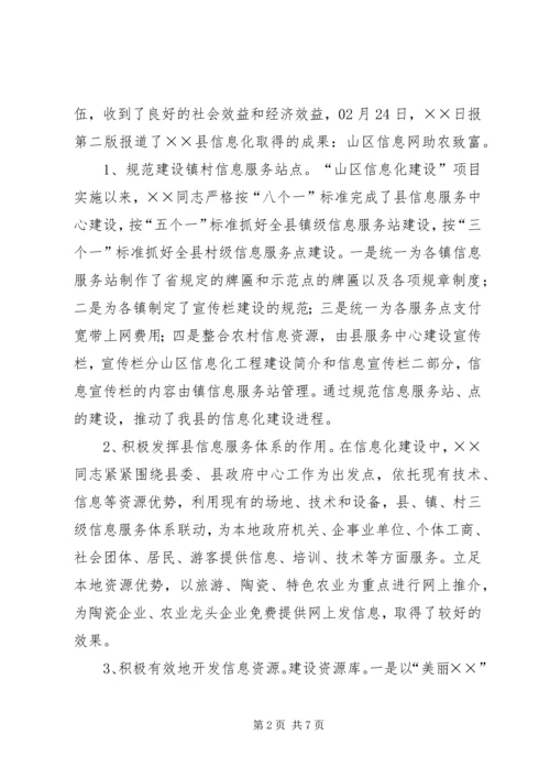 先进工作者申报材料 (8).docx