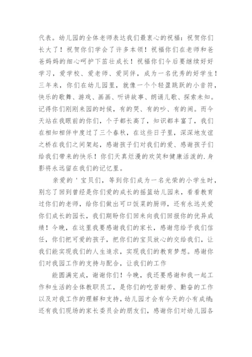 幼儿园毕业典礼园长致辞最新.docx