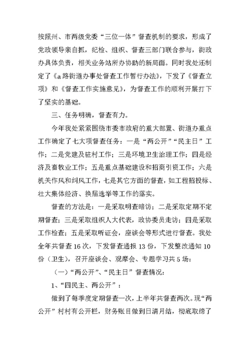 办事处终总结
