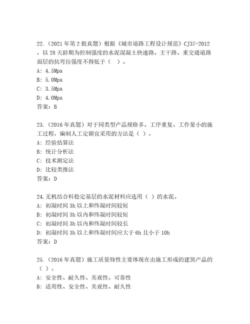 2023年最新建筑师二级考试题库满分必刷