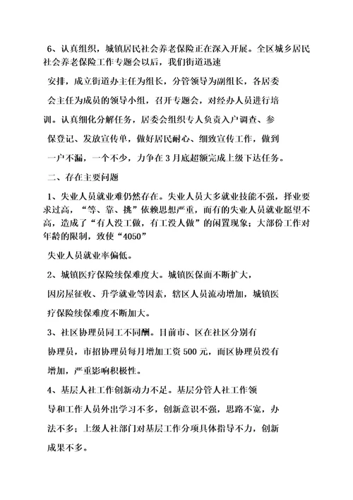 街道劳动保障工作汇报