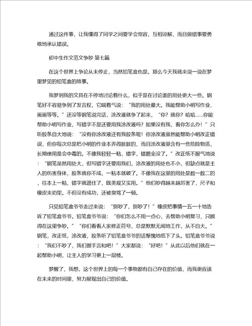 初中生作文范文争吵优选20篇