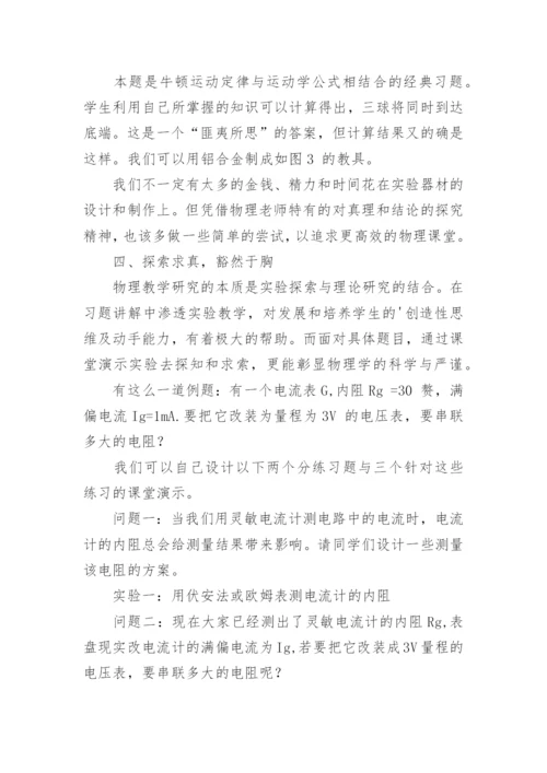 论高效物理课堂教学的助教手段论文.docx