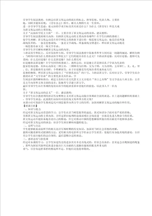 专题三第二课新文化运动教案人民版教案