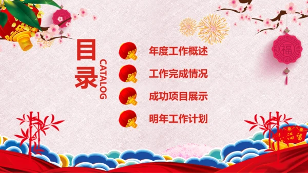 喜庆2019猪年工作总结新年元旦PPT