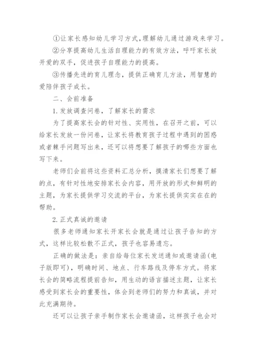 幼儿园家庭教育主题宣传活动实施方案.docx
