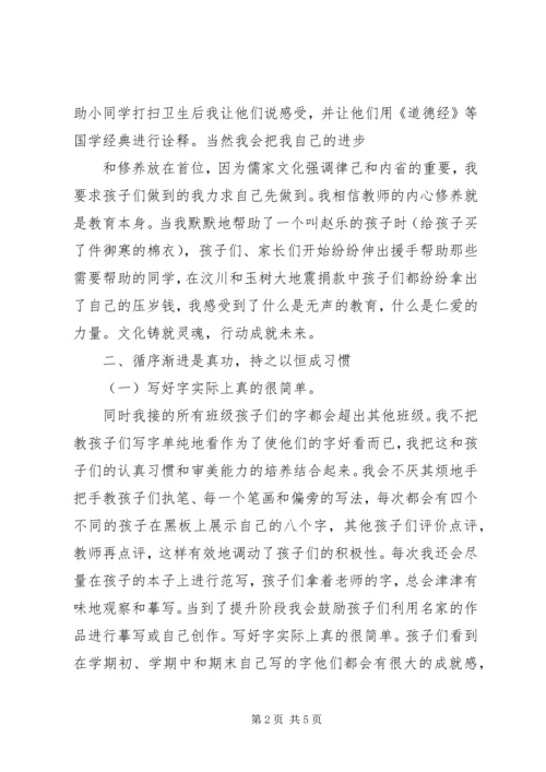 关于优秀教师事迹材料范文.docx