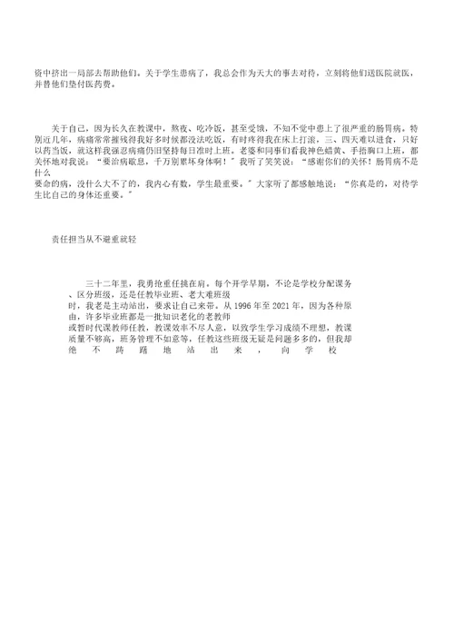 教师先进事迹材料3篇