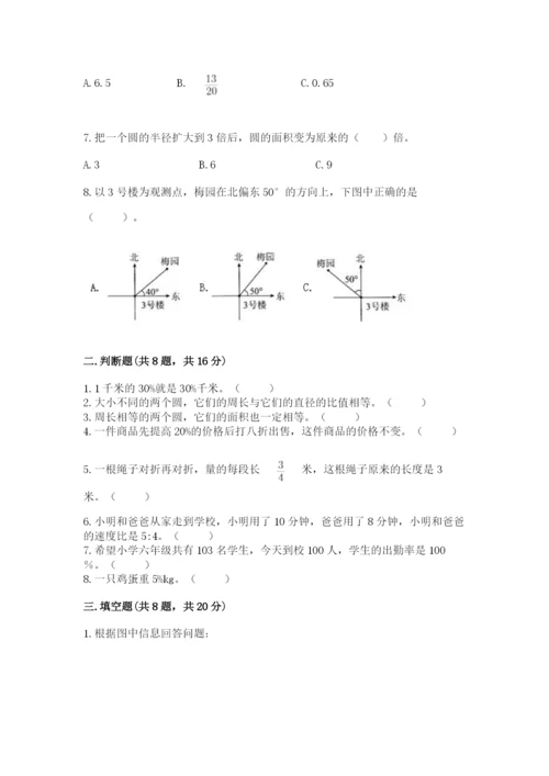2022人教版六年级上册数学期末卷新版.docx