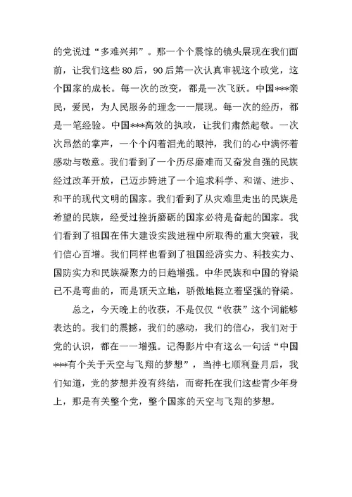 20XX年9月入党思想汇报：托起党的梦想