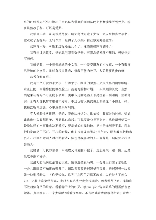 选秀自我介绍.docx