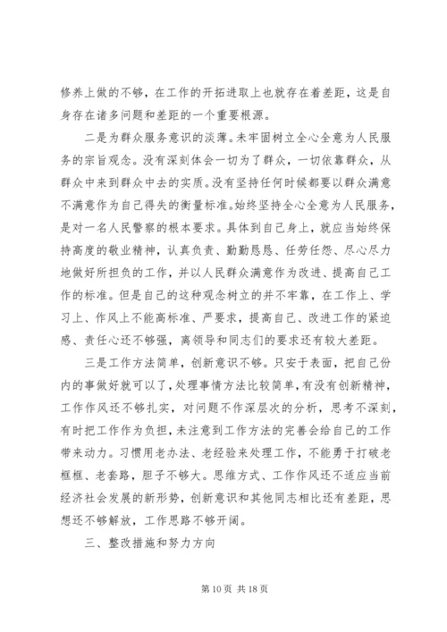 党性修养自查报告.docx