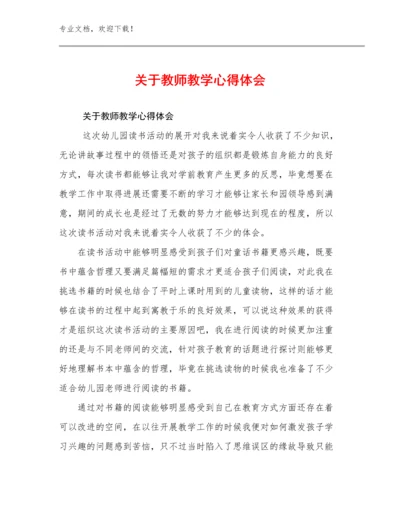最新关于教师教学心得体会范文20篇汇编.docx