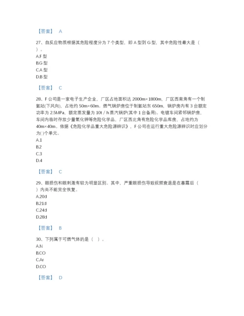 2022年云南省中级注册安全工程师之安全实务化工安全自我评估预测题库精品加答案.docx