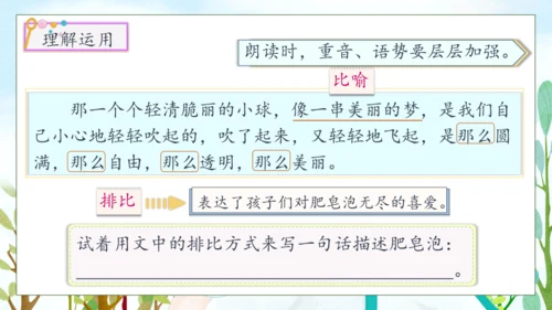 【核心素养】部编版语文三年级下册-20.肥皂泡 第2课时（课件）