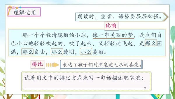 【核心素养】部编版语文三年级下册-20.肥皂泡 第2课时（课件）