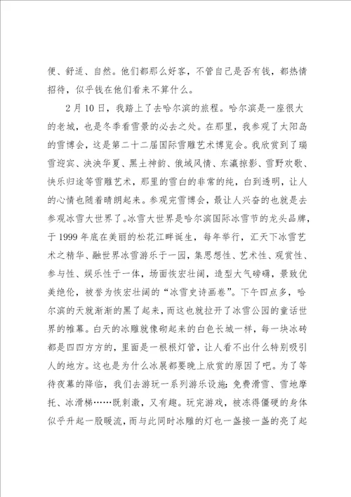 大一学生暑期社会实践报告范文
