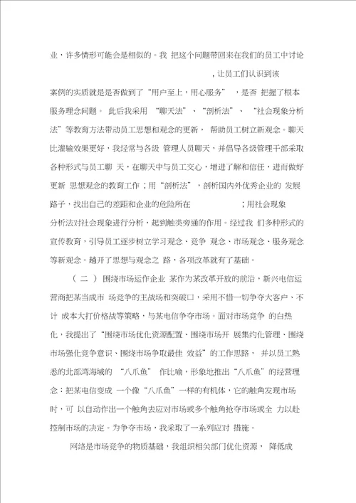 国企总经理XX年工作述职报告