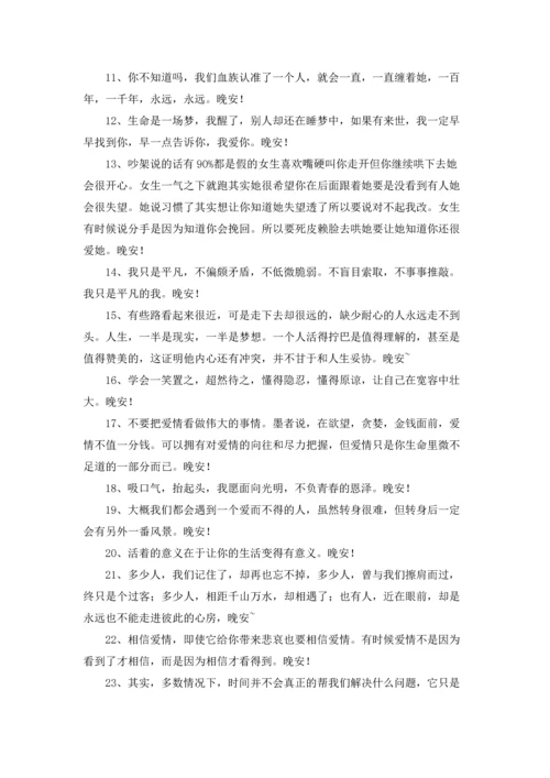 有关温暖的晚安朋友圈问候语大集合84条.docx