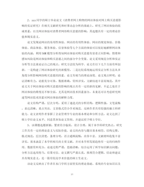 2023年对学位论文的学术评语.docx