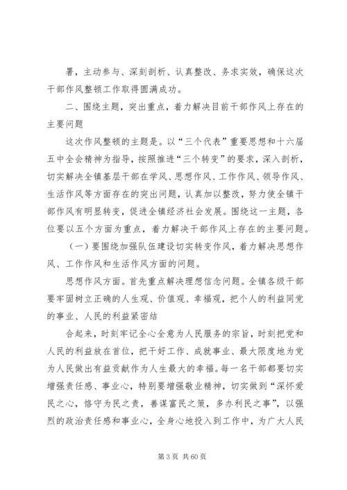 在全镇基层干部作风集中教育整顿活动动员大会上的讲话.docx